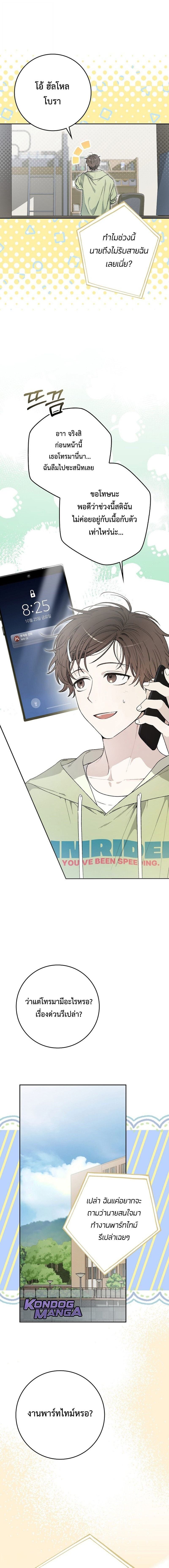 Rookie but One-in-a-Million Actor ตอนที่ 56 16