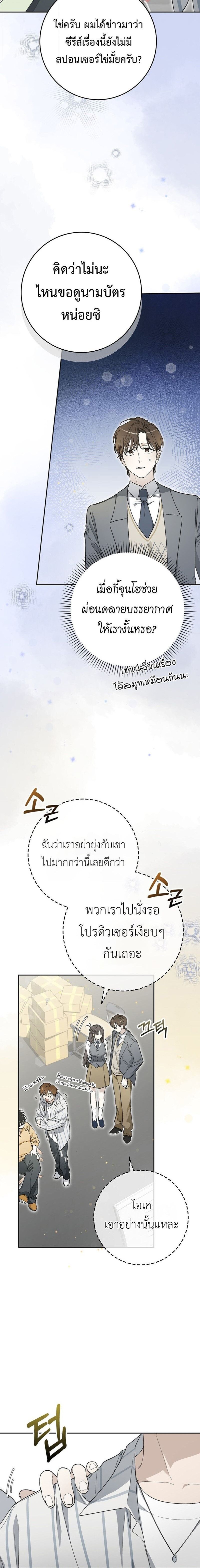 Rookie but One-in-a-Million Actor ตอนที่ 57 10