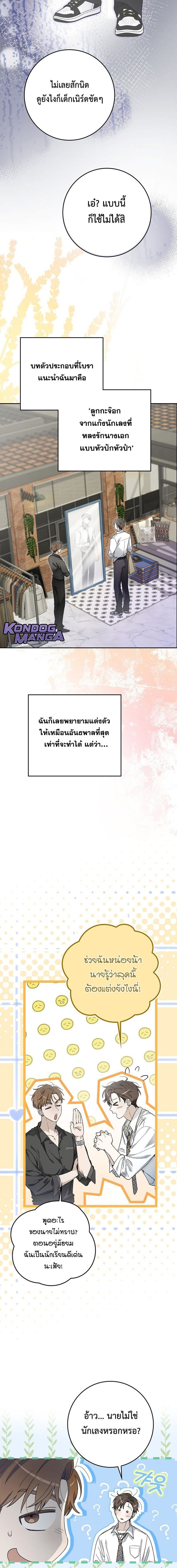 Rookie but One-in-a-Million Actor ตอนที่ 56 20