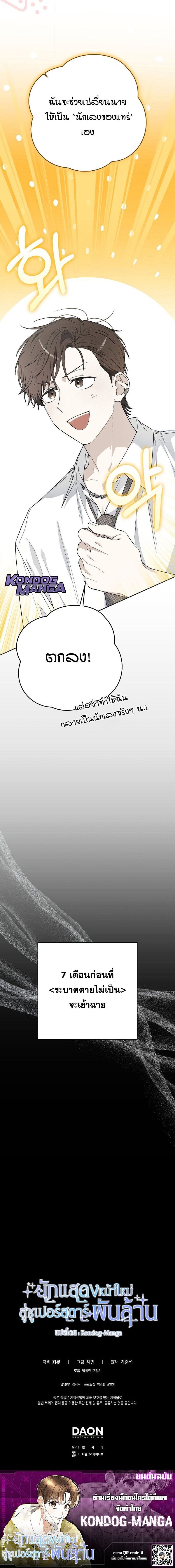 Rookie but One-in-a-Million Actor ตอนที่ 56 22