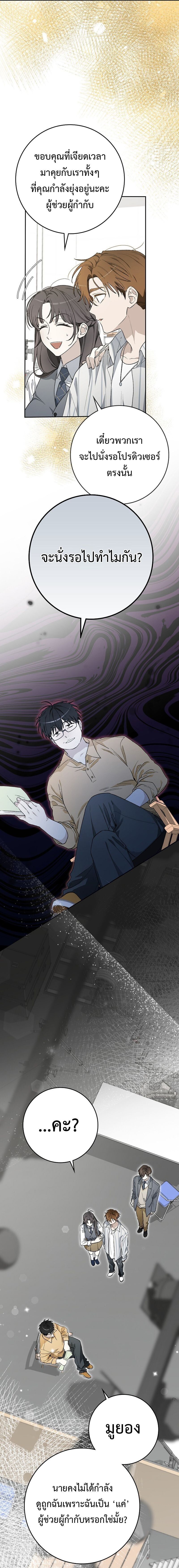 Rookie but One-in-a-Million Actor ตอนที่ 57 11