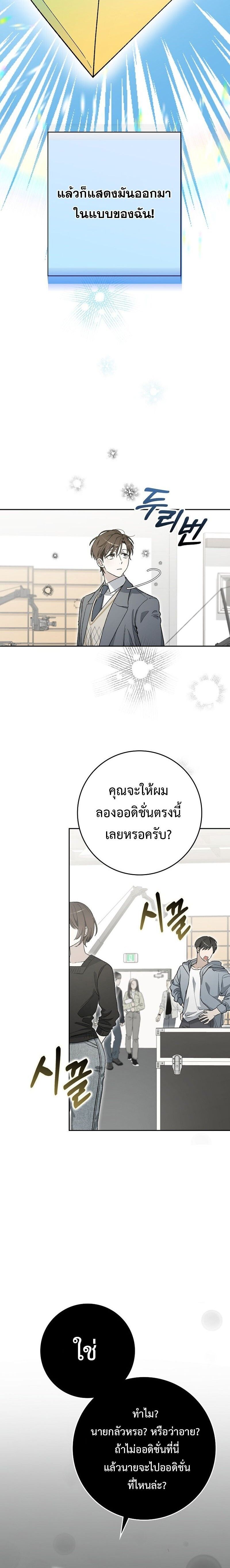 Rookie but One-in-a-Million Actor ตอนที่ 57 14