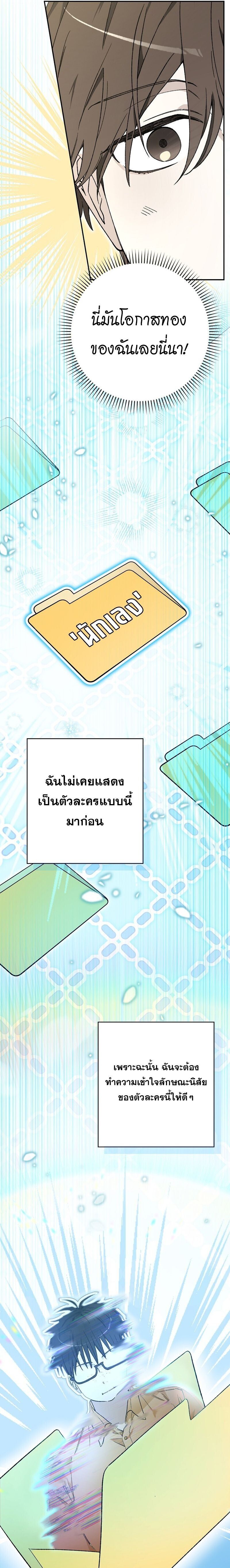 Rookie but One-in-a-Million Actor ตอนที่ 57 13