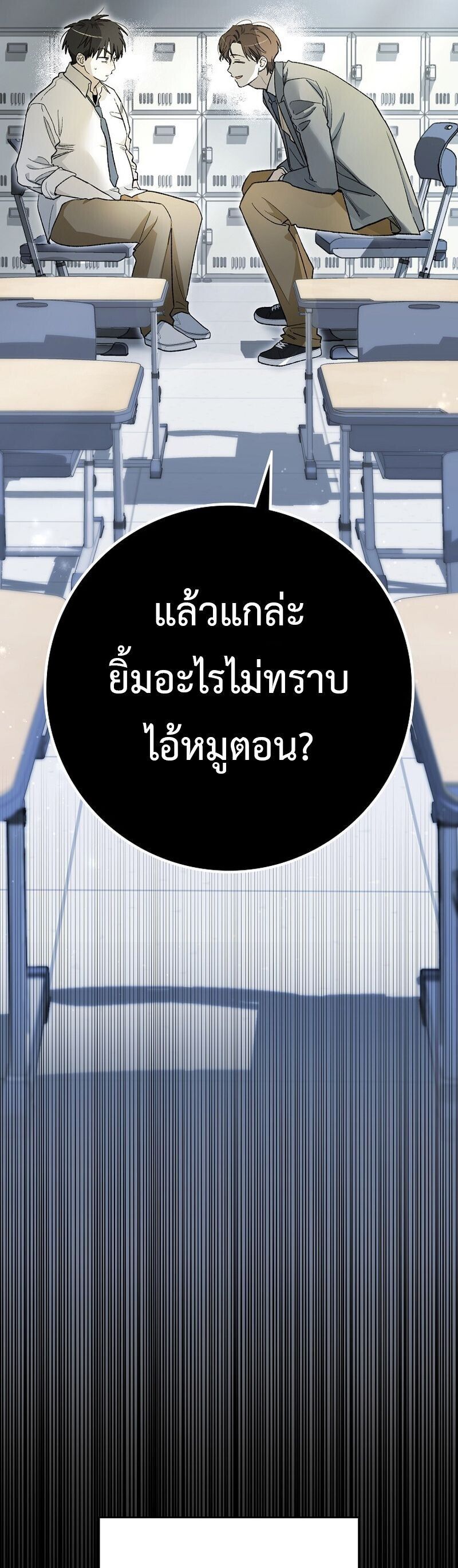 Rookie but One-in-a-Million Actor ตอนที่ 57 19