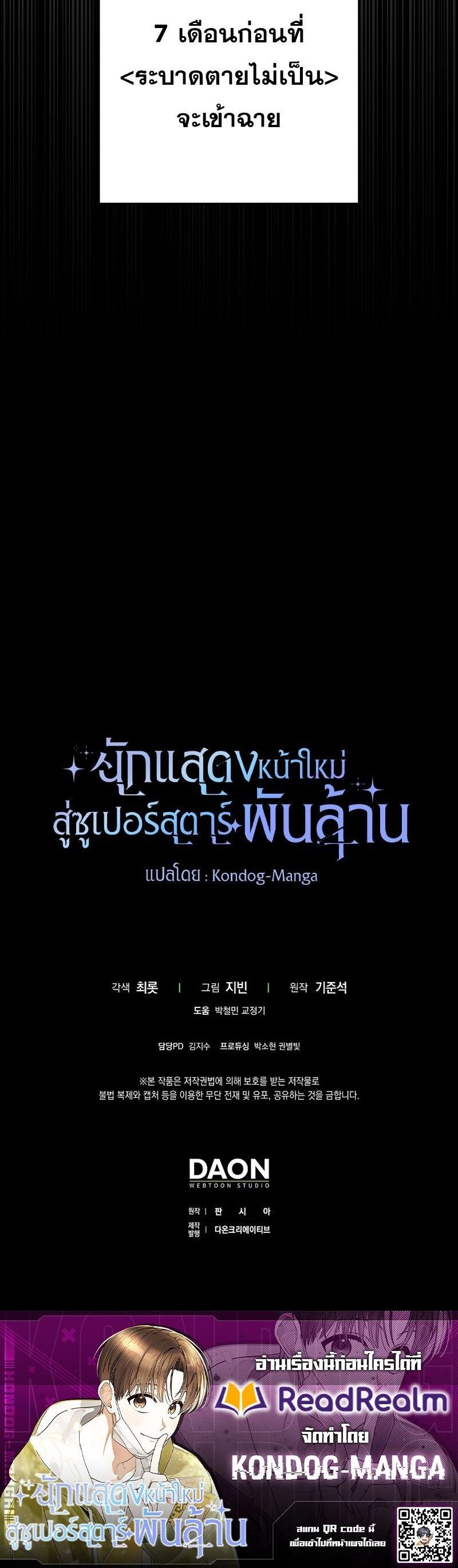 Rookie but One-in-a-Million Actor ตอนที่ 57 20