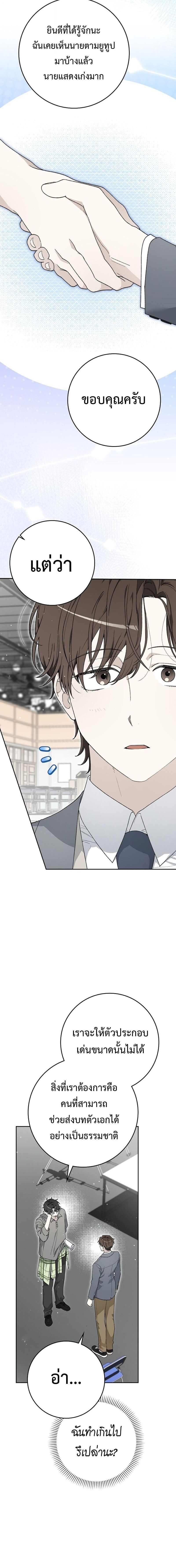Rookie but One-in-a-Million Actor ตอนที่ 58 8