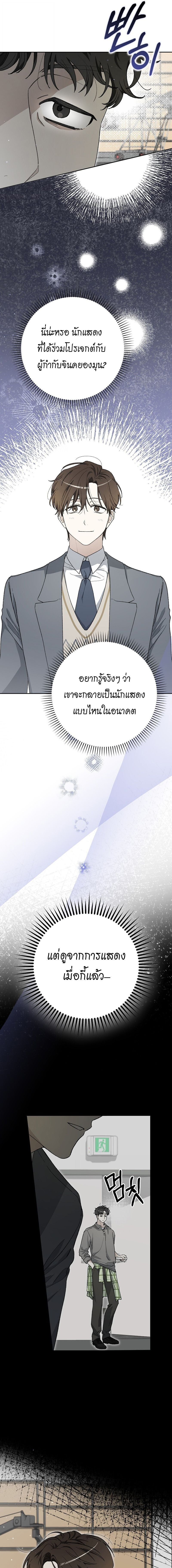 Rookie but One-in-a-Million Actor ตอนที่ 58 9