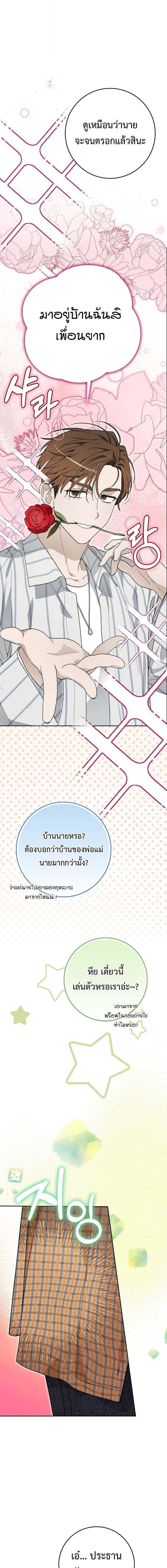 Rookie but One-in-a-Million Actor ตอนที่ 58 15