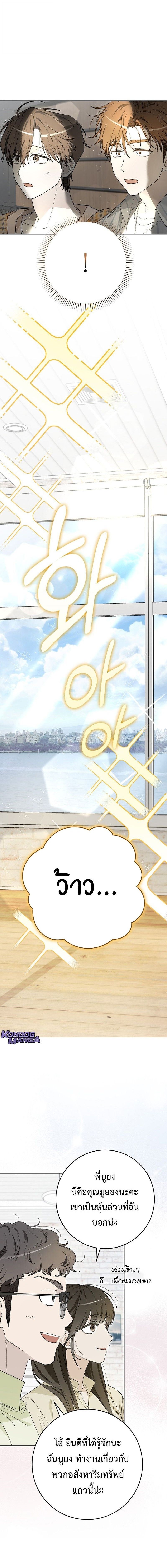 Rookie but One-in-a-Million Actor ตอนที่ 58 18