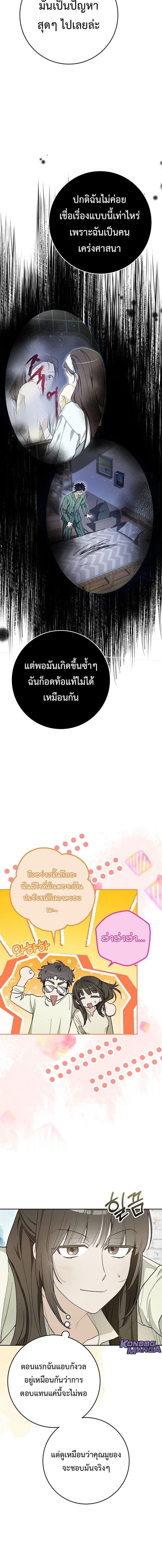 Rookie but One-in-a-Million Actor ตอนที่ 59 2