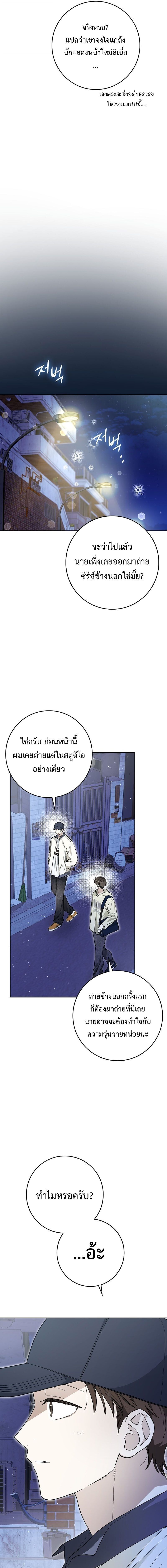 Rookie but One-in-a-Million Actor ตอนที่ 59 7