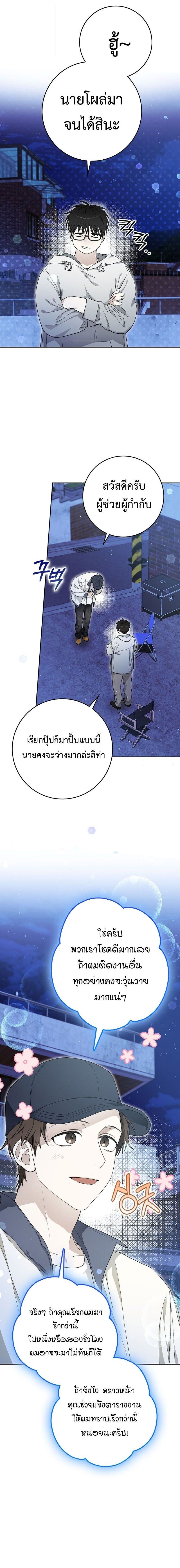 Rookie but One-in-a-Million Actor ตอนที่ 59 12