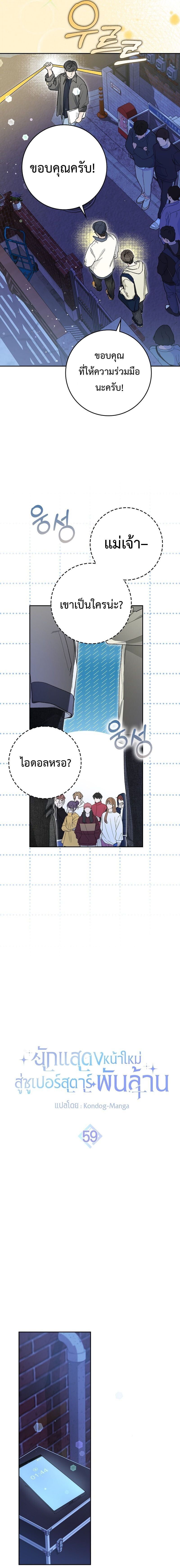 Rookie but One-in-a-Million Actor ตอนที่ 59 11