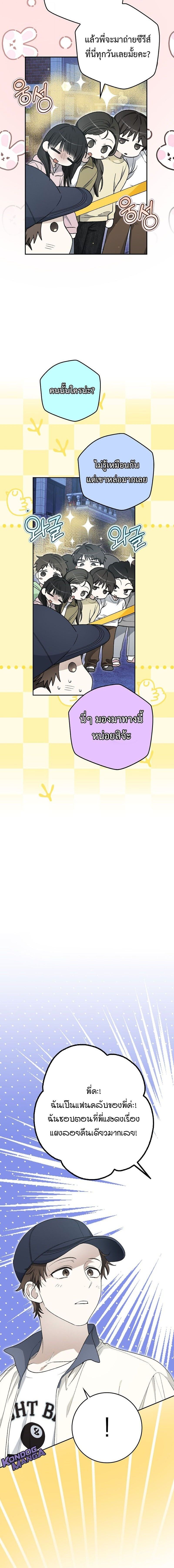 Rookie but One-in-a-Million Actor ตอนที่ 59 18