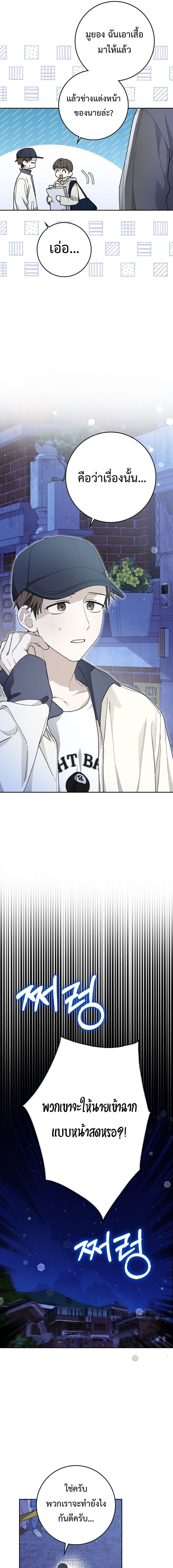 Rookie but One-in-a-Million Actor ตอนที่ 59 15