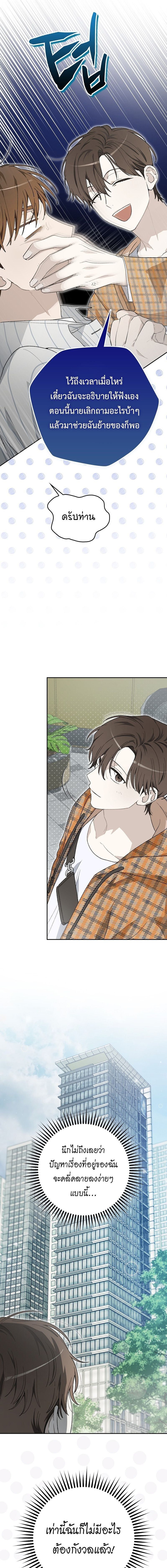 Rookie but One-in-a-Million Actor ตอนที่ 59 5