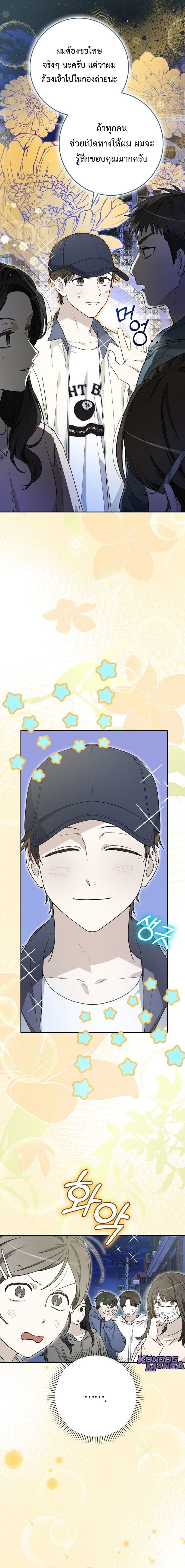Rookie but One-in-a-Million Actor ตอนที่ 59 10