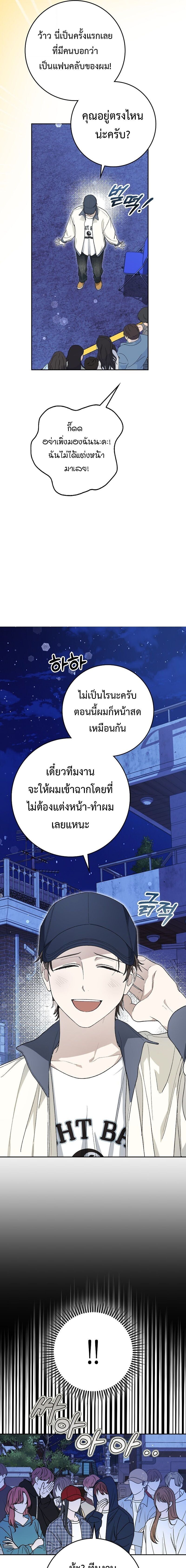 Rookie but One-in-a-Million Actor ตอนที่ 59 19