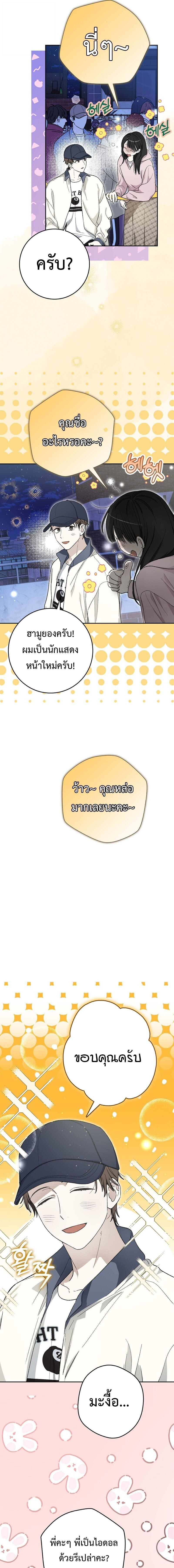 Rookie but One-in-a-Million Actor ตอนที่ 59 17