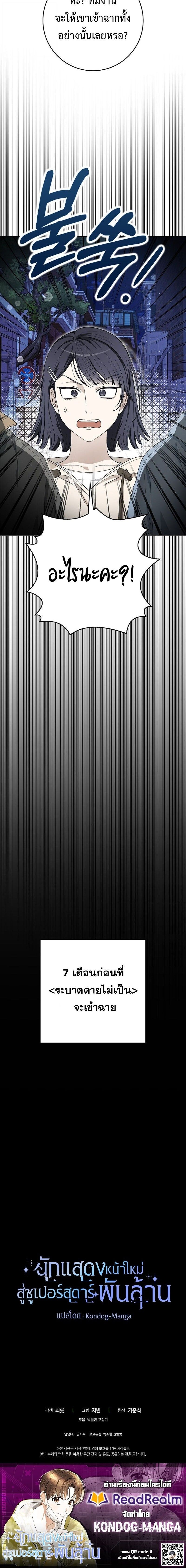 Rookie but One-in-a-Million Actor ตอนที่ 59 20