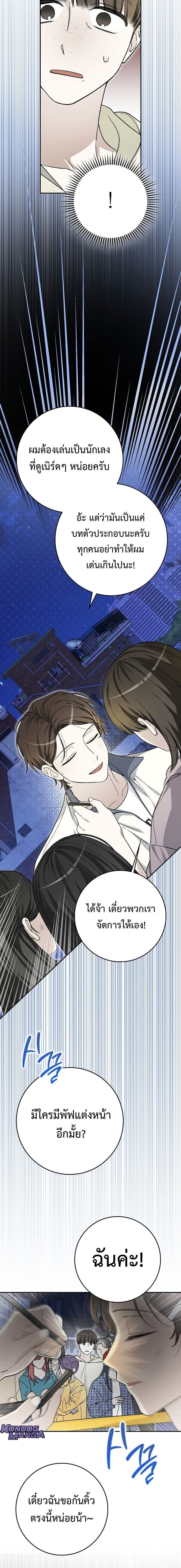 Rookie but One-in-a-Million Actor ตอนที่ 60 2