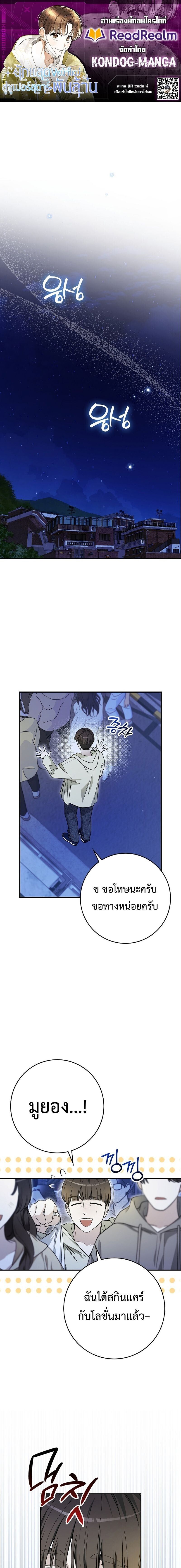 Rookie but One-in-a-Million Actor ตอนที่ 60 1