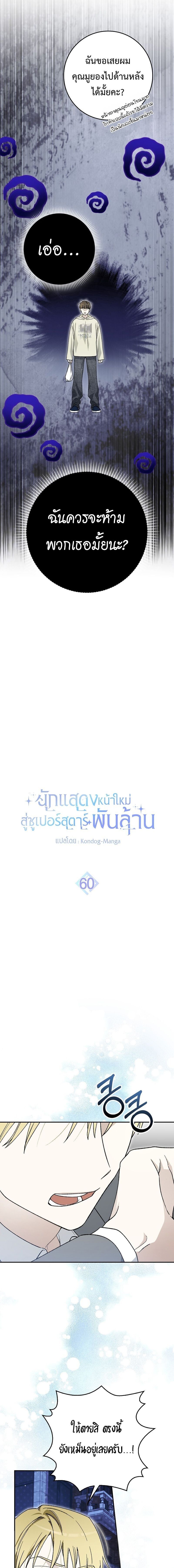 Rookie but One-in-a-Million Actor ตอนที่ 60 3