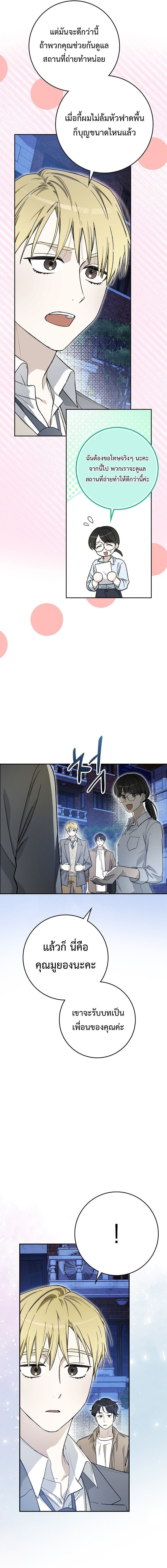 Rookie but One-in-a-Million Actor ตอนที่ 60 5