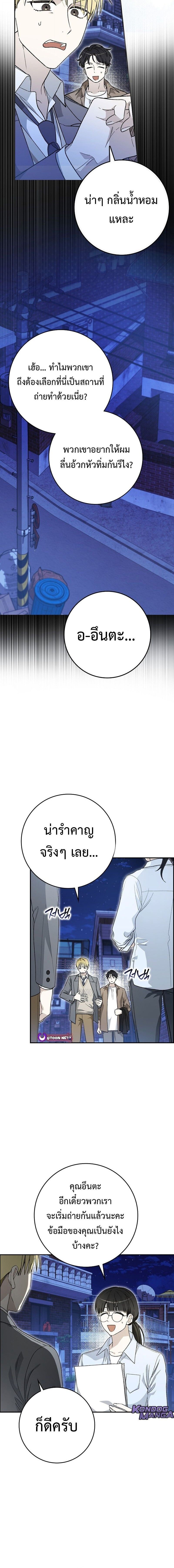 Rookie but One-in-a-Million Actor ตอนที่ 60 4