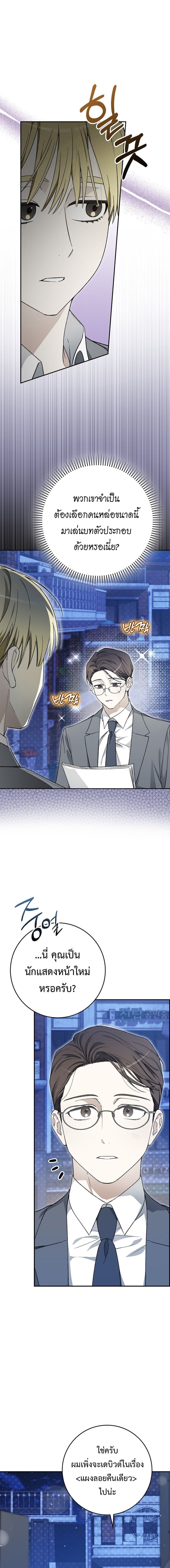 Rookie but One-in-a-Million Actor ตอนที่ 60 7