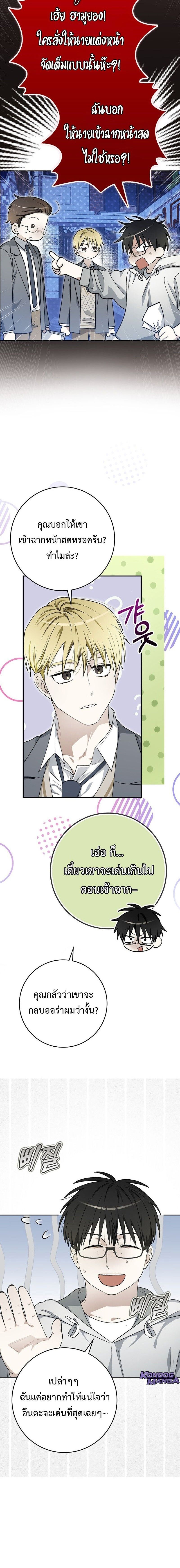 Rookie but One-in-a-Million Actor ตอนที่ 60 10