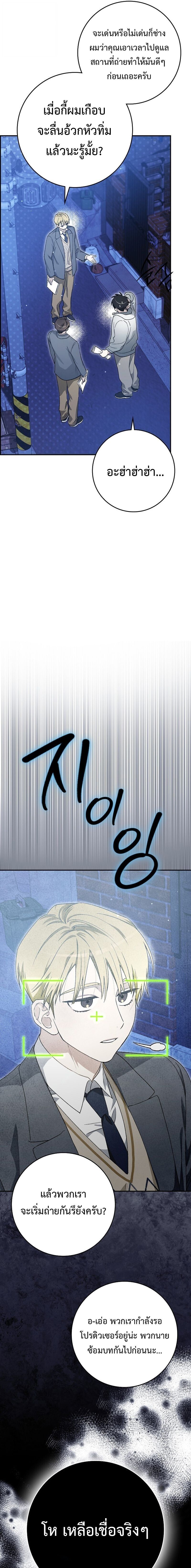 Rookie but One-in-a-Million Actor ตอนที่ 60 11