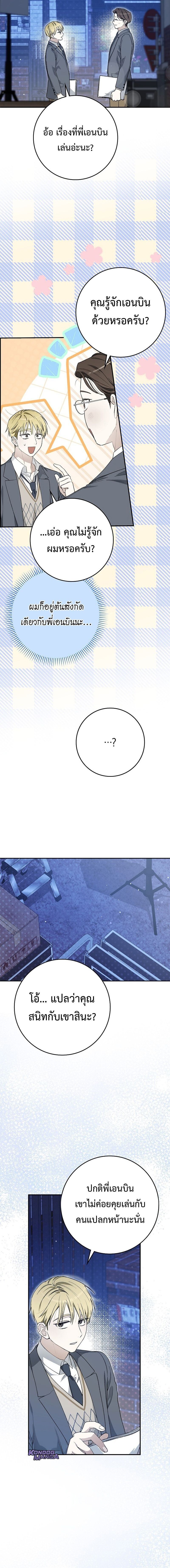 Rookie but One-in-a-Million Actor ตอนที่ 60 8
