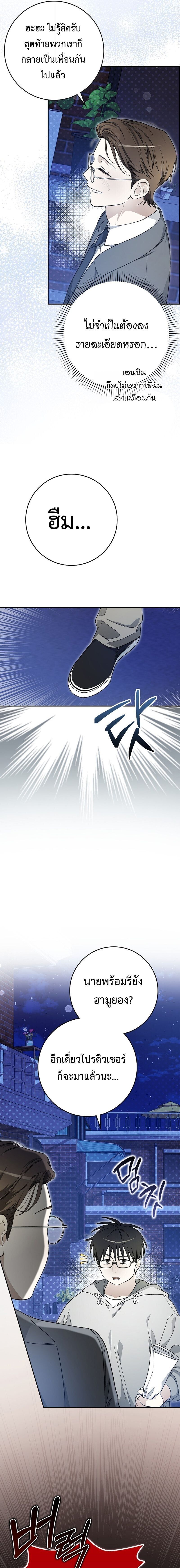 Rookie but One-in-a-Million Actor ตอนที่ 60 9