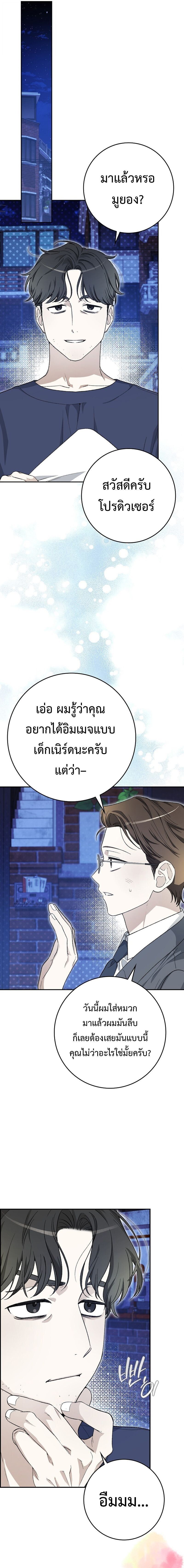 Rookie but One-in-a-Million Actor ตอนที่ 60 13