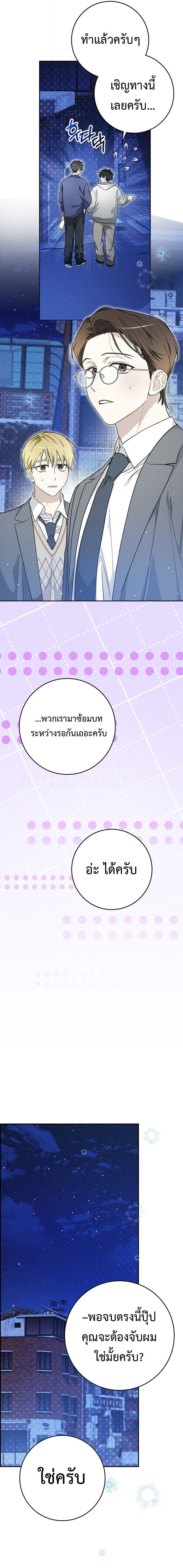 Rookie but One-in-a-Million Actor ตอนที่ 60 15