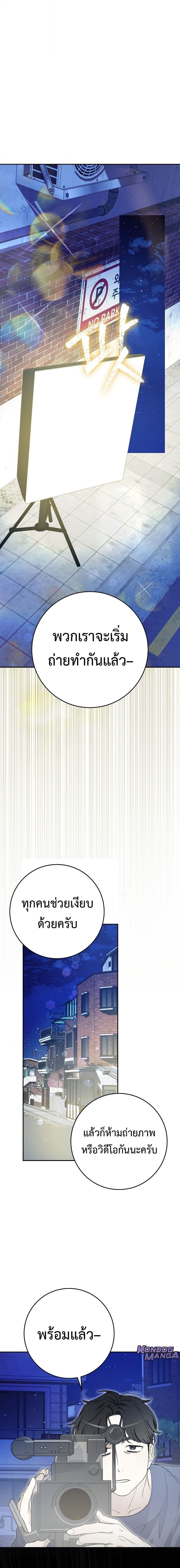 Rookie but One-in-a-Million Actor ตอนที่ 60 18