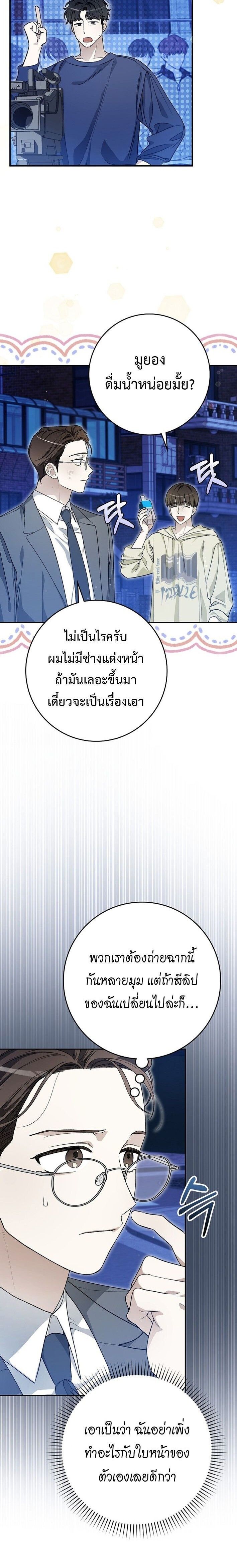 Rookie but One-in-a-Million Actor ตอนที่ 61 2