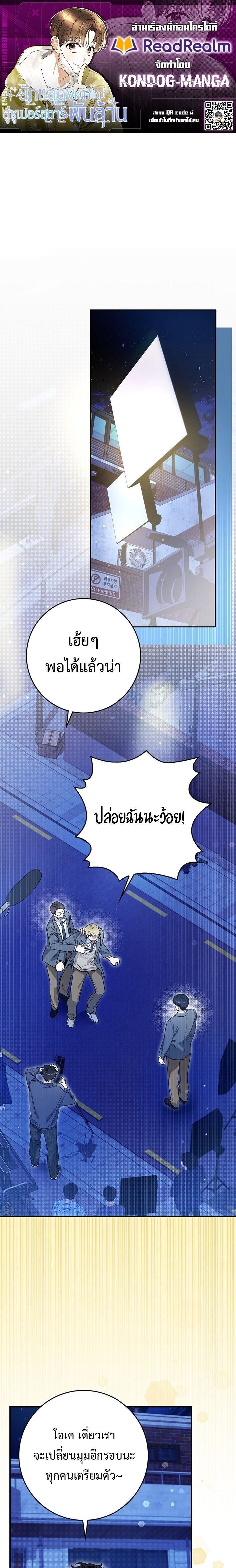 Rookie but One-in-a-Million Actor ตอนที่ 61 1