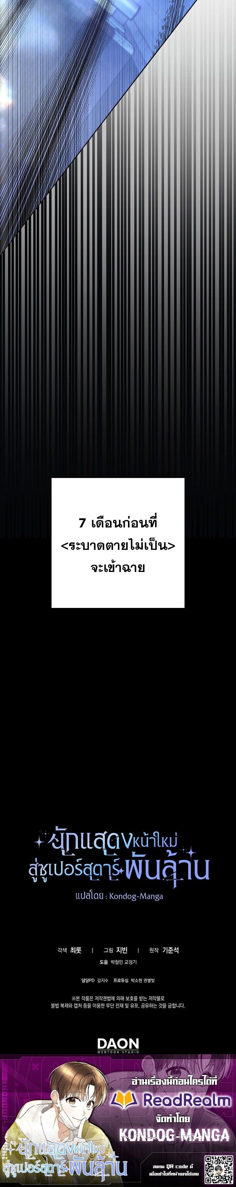 Rookie but One-in-a-Million Actor ตอนที่ 60 20