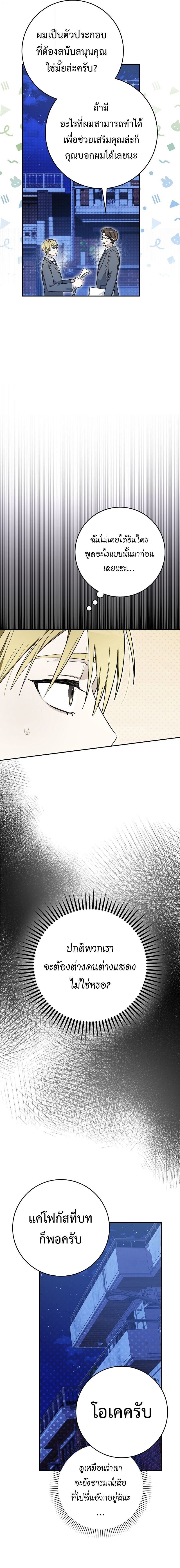 Rookie but One-in-a-Million Actor ตอนที่ 60 17