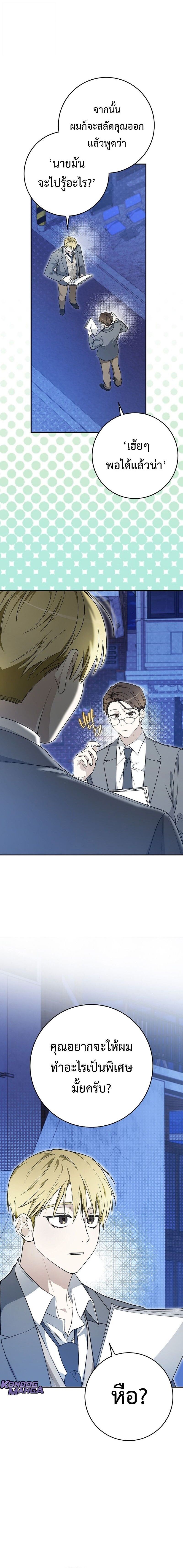 Rookie but One-in-a-Million Actor ตอนที่ 60 16