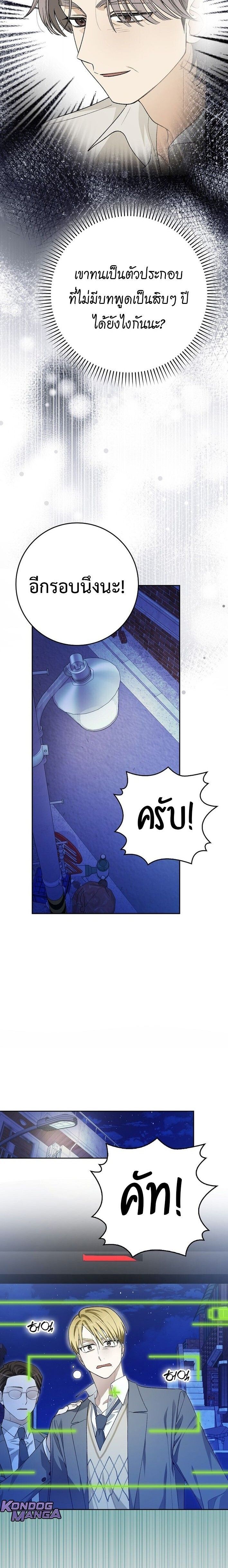 Rookie but One-in-a-Million Actor ตอนที่ 61 4