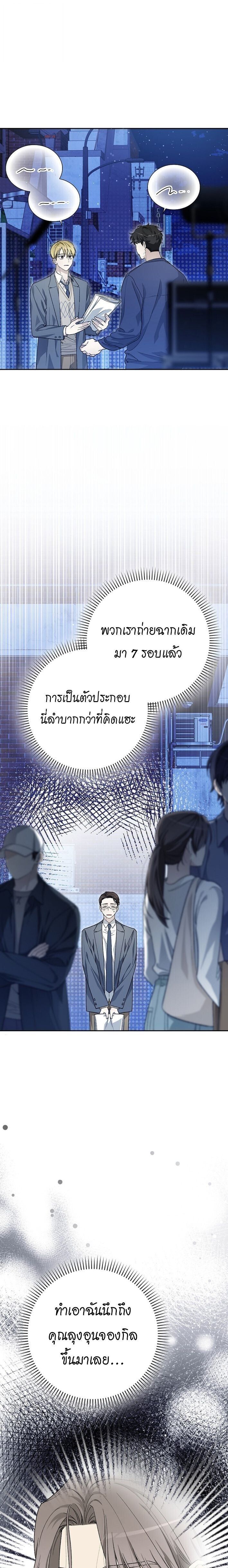 Rookie but One-in-a-Million Actor ตอนที่ 61 3