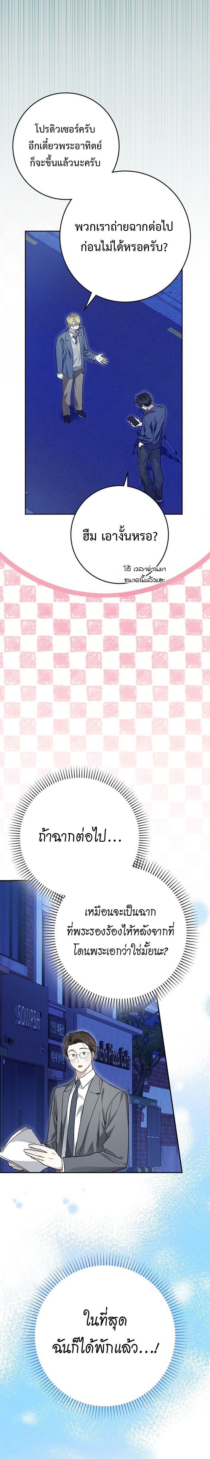 Rookie but One-in-a-Million Actor ตอนที่ 61 5