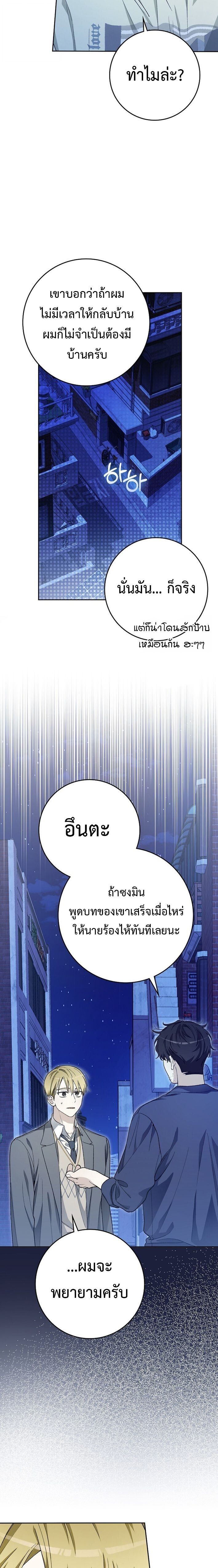 Rookie but One-in-a-Million Actor ตอนที่ 61 7