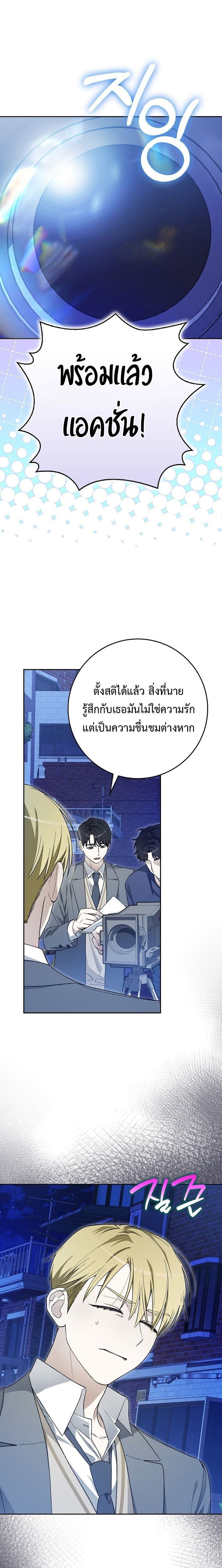 Rookie but One-in-a-Million Actor ตอนที่ 61 9