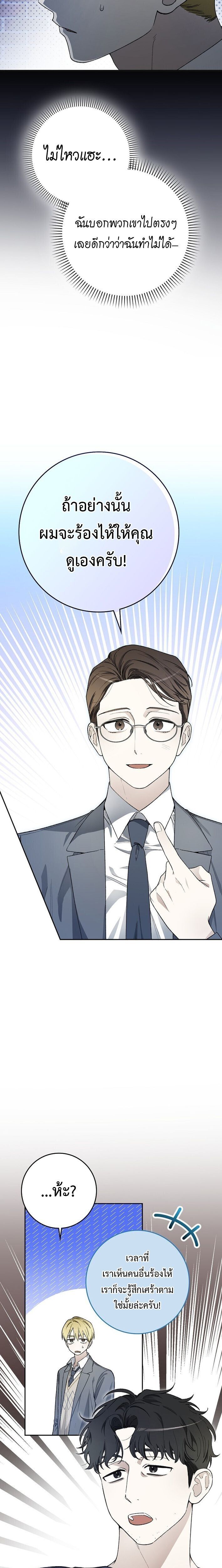 Rookie but One-in-a-Million Actor ตอนที่ 61 13