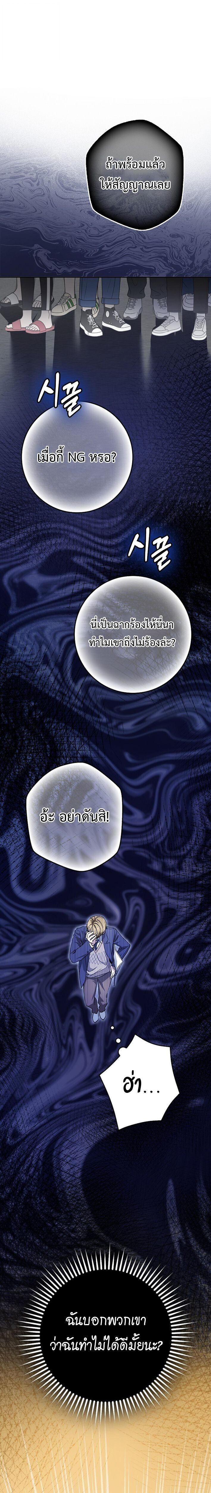 Rookie but One-in-a-Million Actor ตอนที่ 61 11