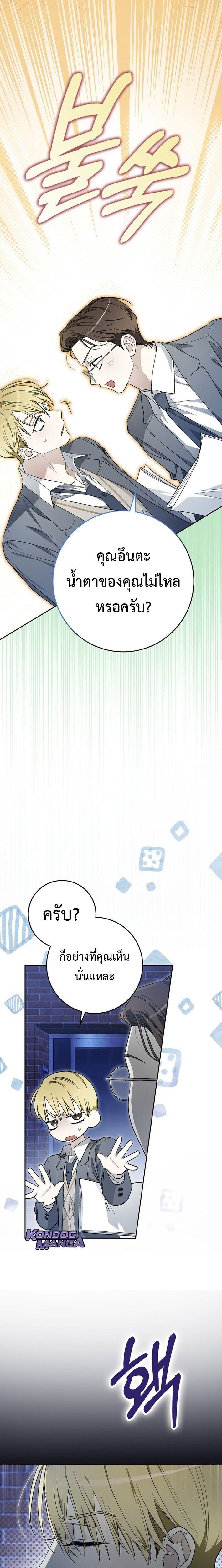 Rookie but One-in-a-Million Actor ตอนที่ 61 12